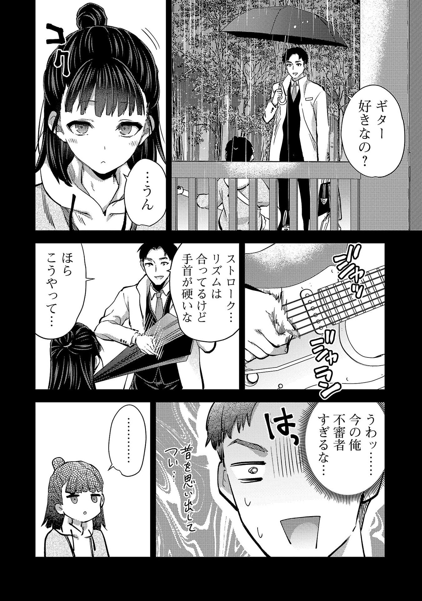 Kareshi ga iru no ni Chapter 77 4ページ