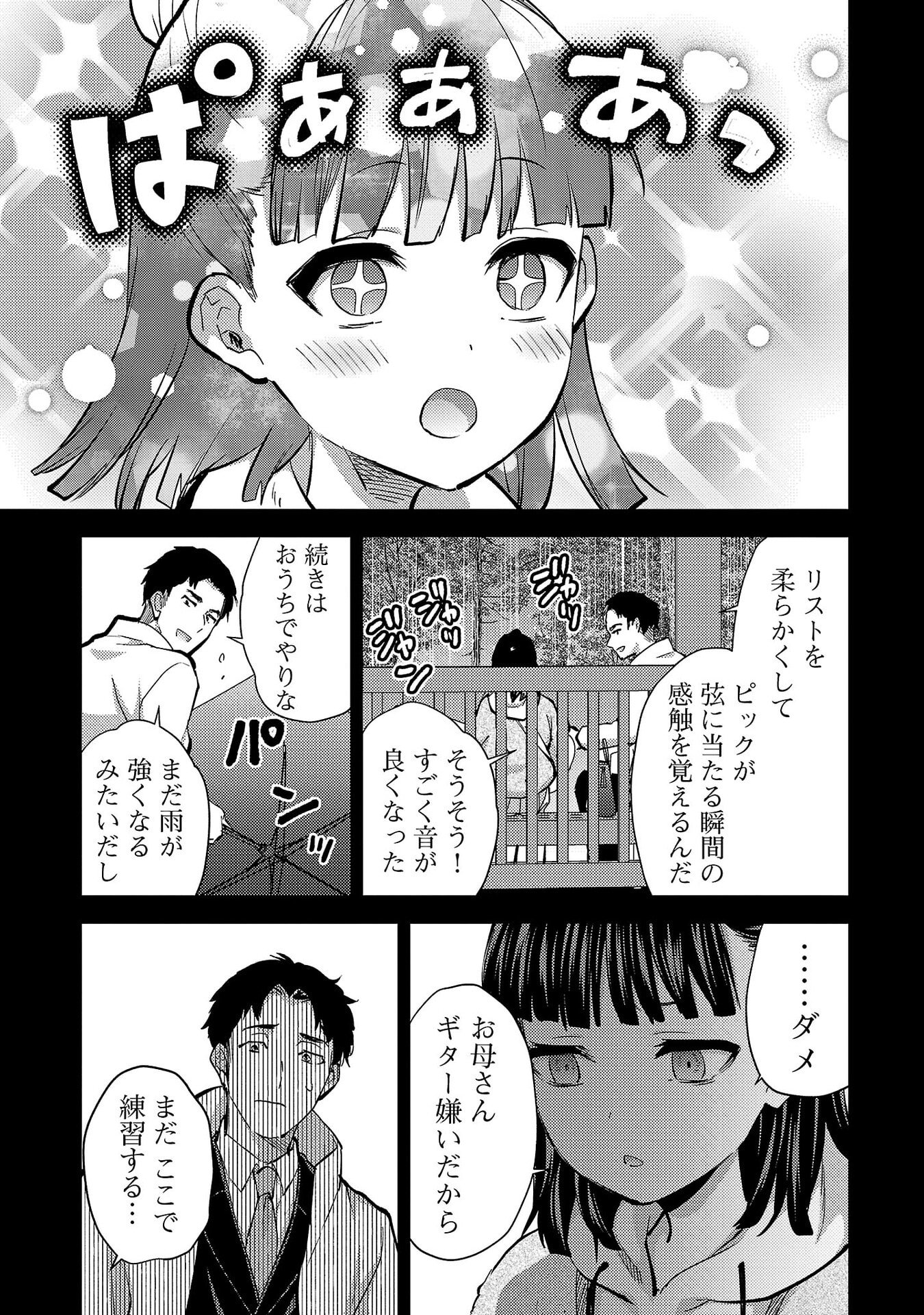 Kareshi ga iru no ni Chapter 77 5ページ