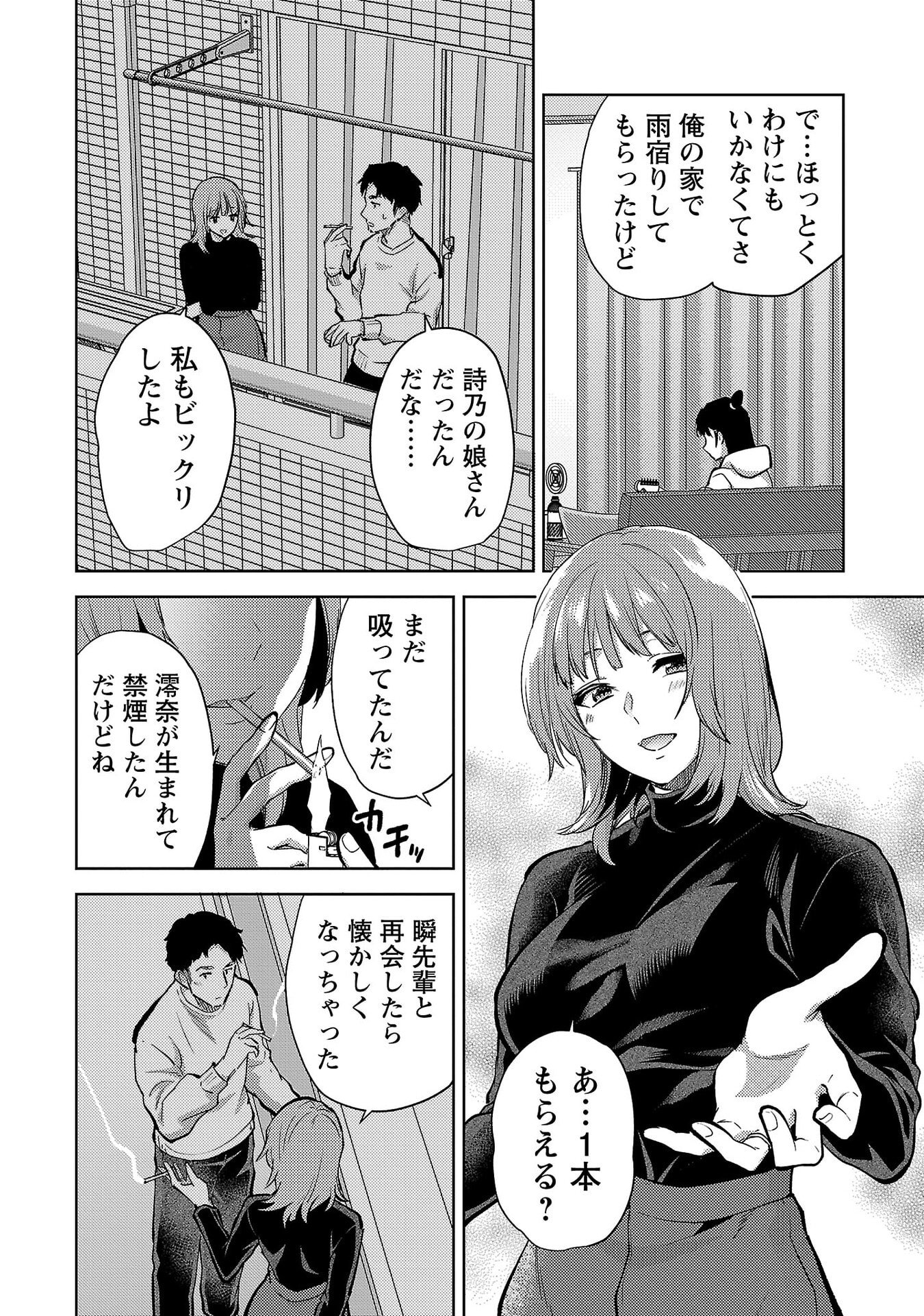 Kareshi ga iru no ni Chapter 77 6ページ