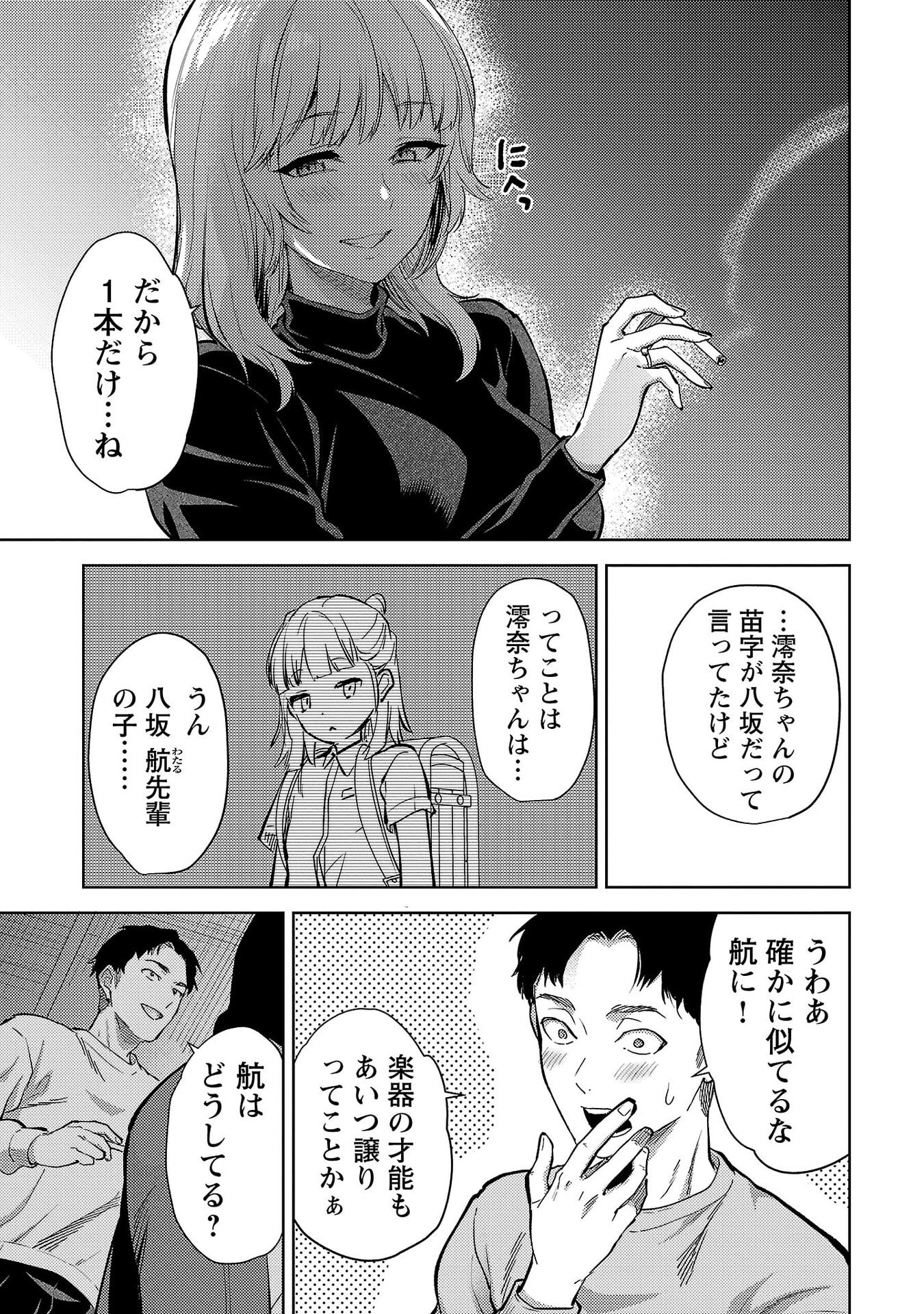 Kareshi ga iru no ni Chapter 77 7ページ