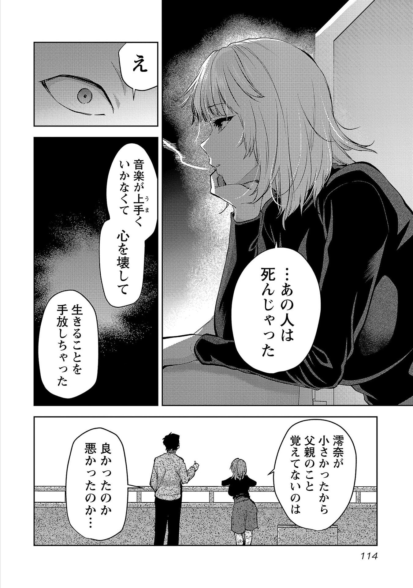 Kareshi ga iru no ni Chapter 77 8ページ