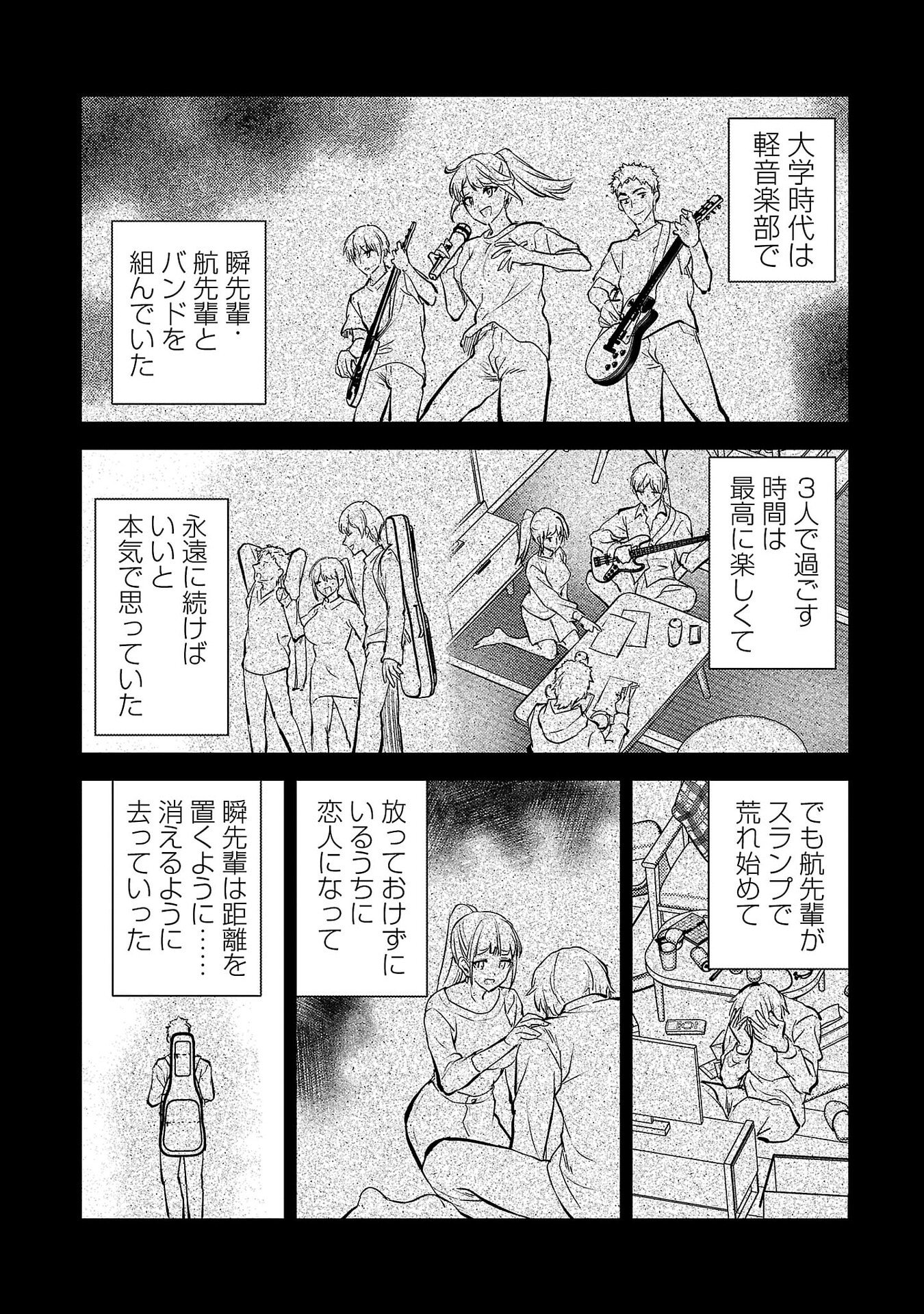 Kareshi ga iru no ni Chapter 77 9ページ