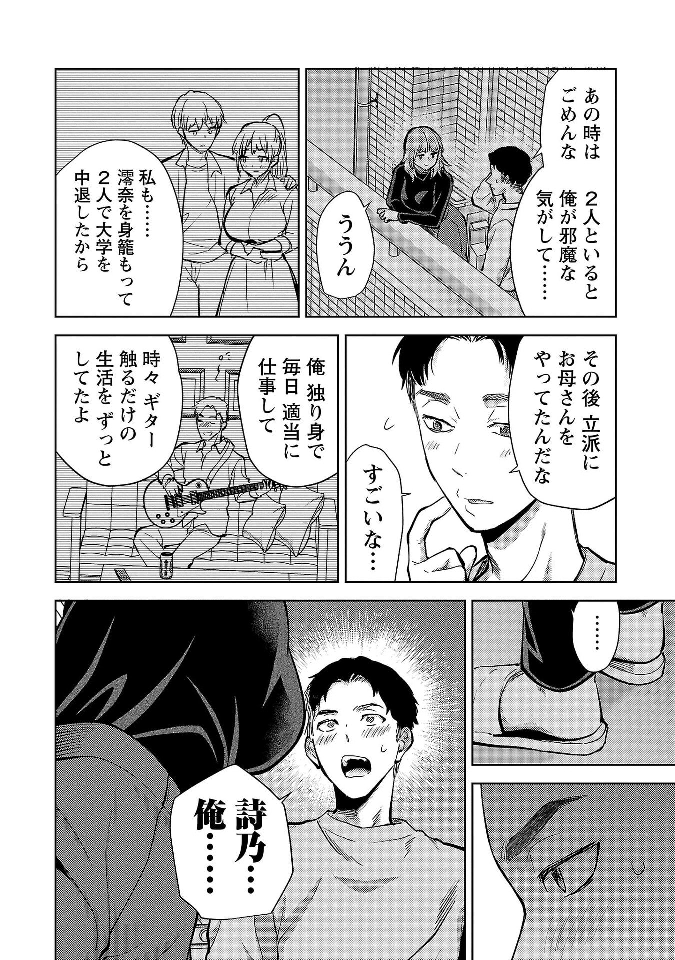 Kareshi ga iru no ni Chapter 77 10ページ
