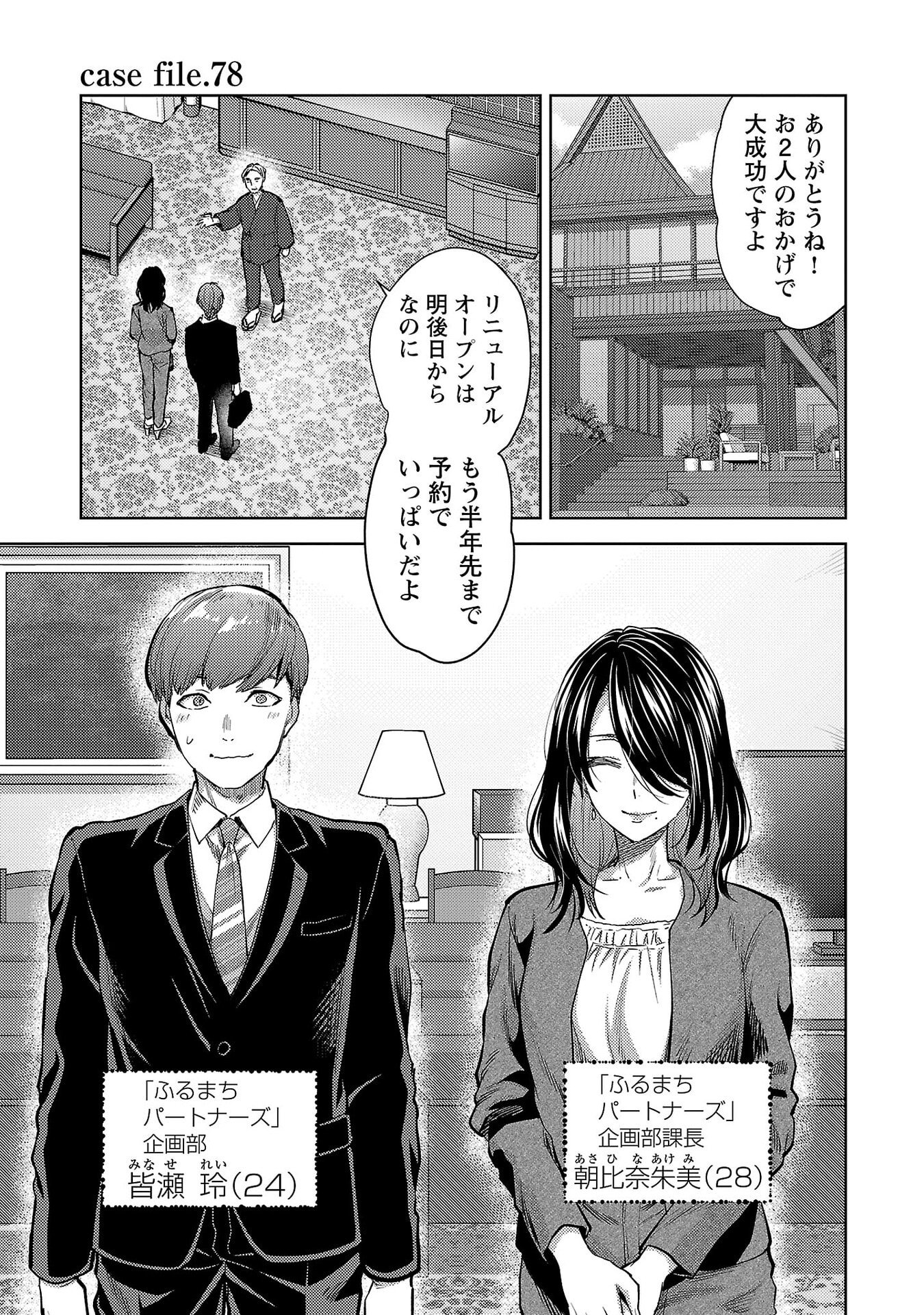 Kareshi ga iru no ni Chapter 78 1ページ