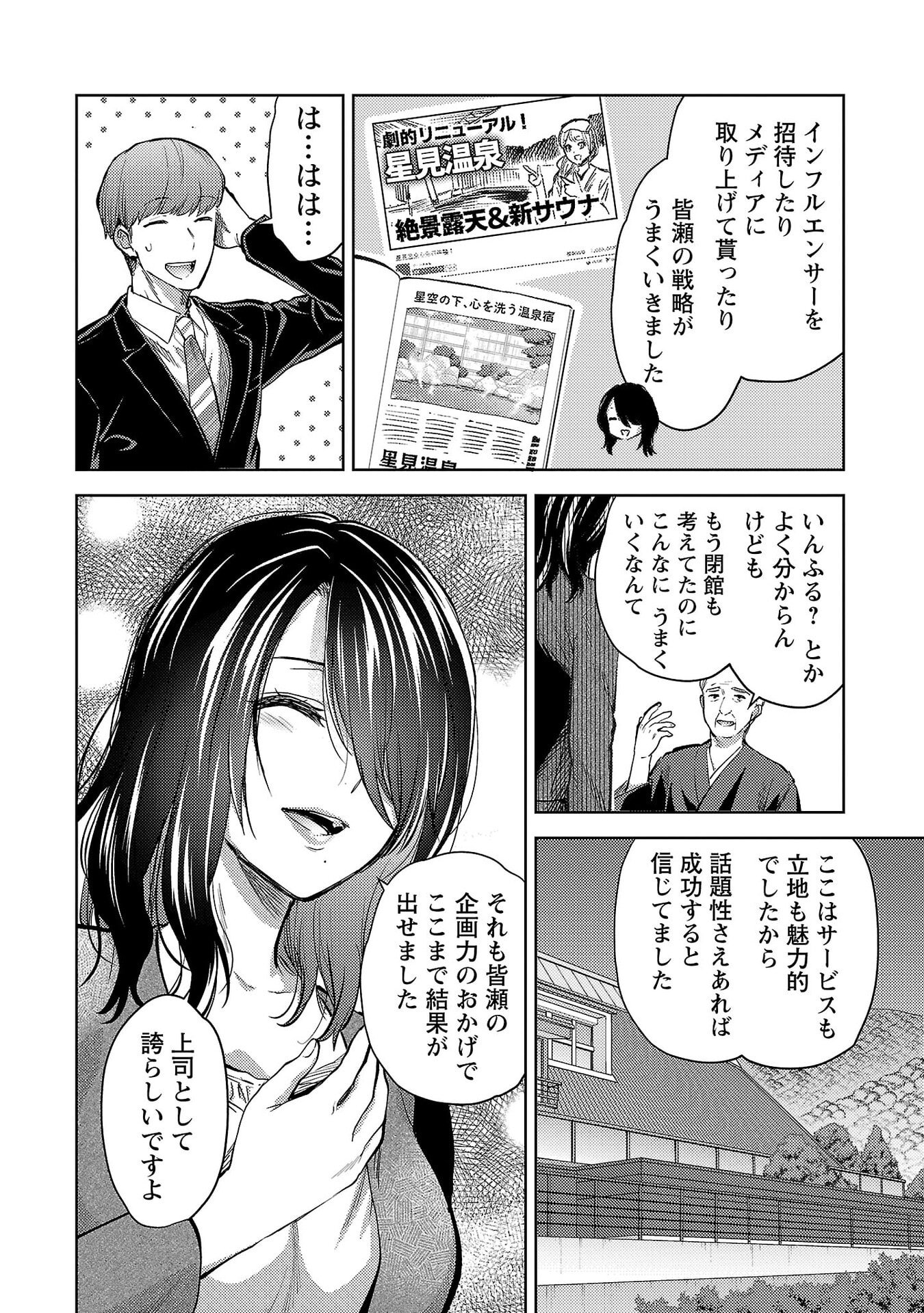 Kareshi ga iru no ni Chapter 78 2ページ