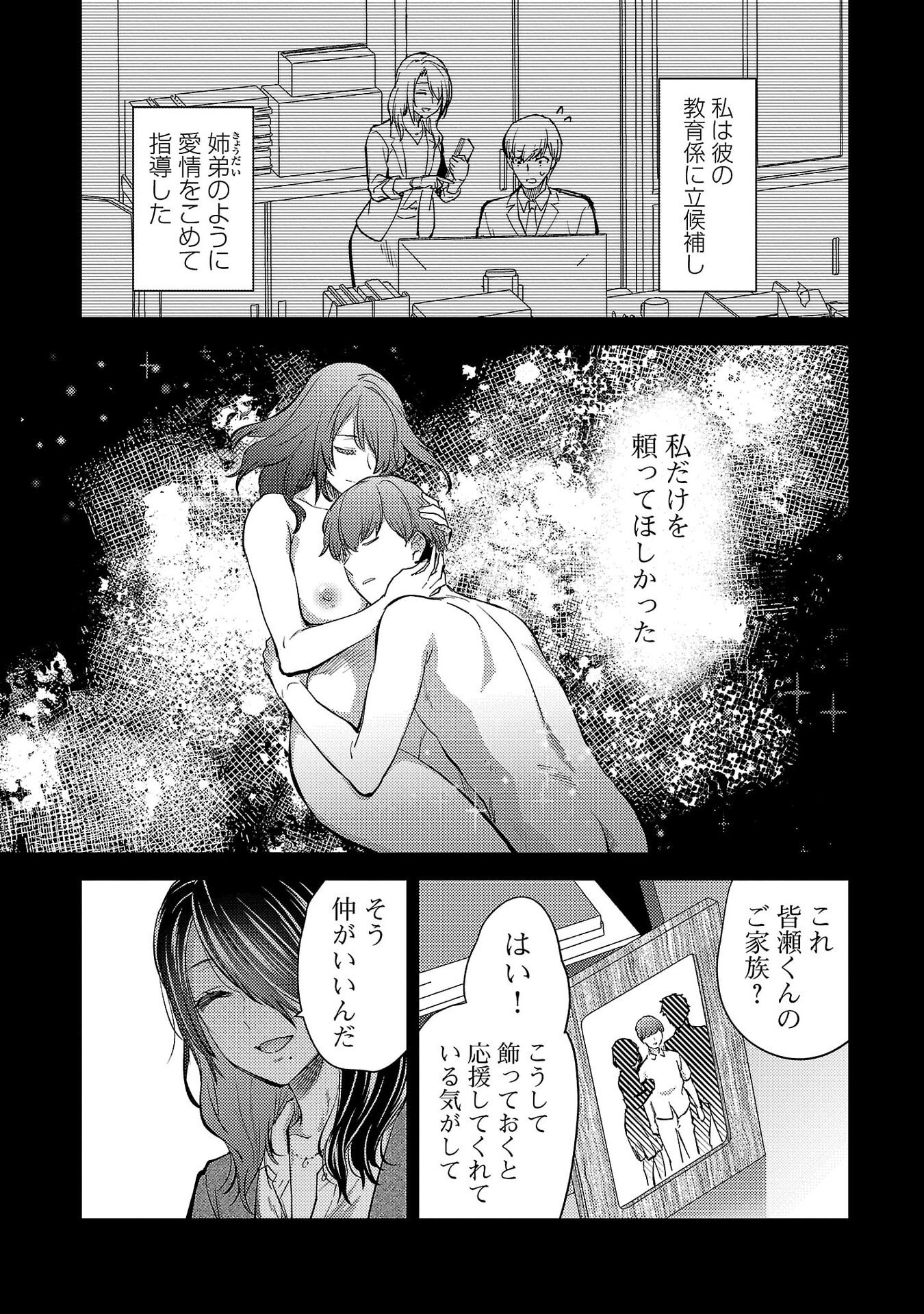 Kareshi ga iru no ni Chapter 78 11ページ
