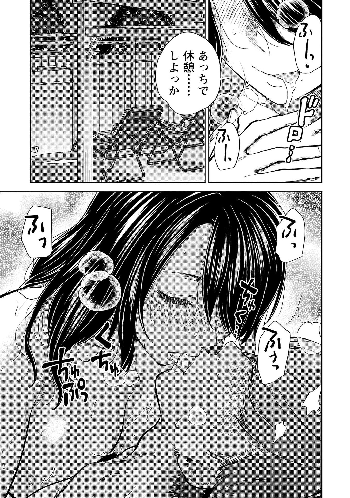 Kareshi ga iru no ni Chapter 78 15ページ