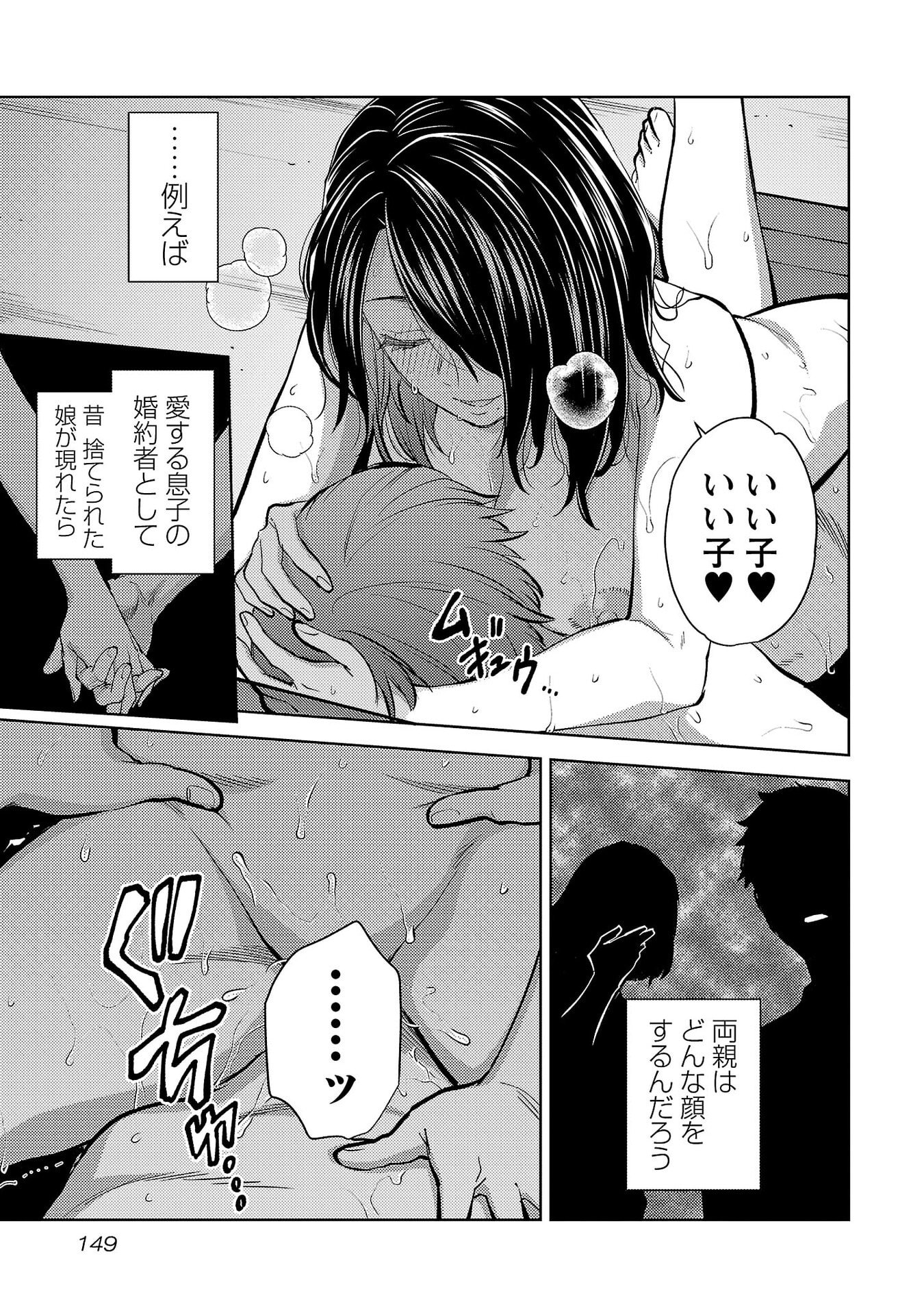 Kareshi ga iru no ni Chapter 78 17ページ