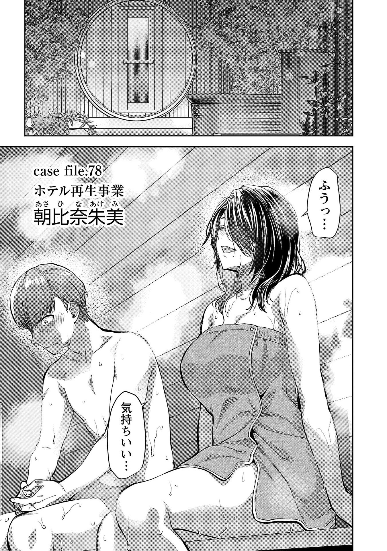 Kareshi ga iru no ni Chapter 78 3ページ