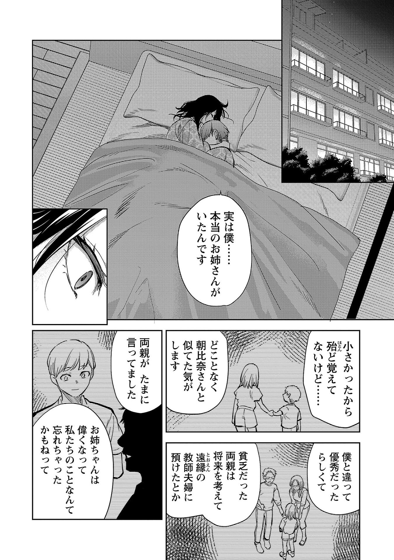 Kareshi ga iru no ni Chapter 78 22ページ