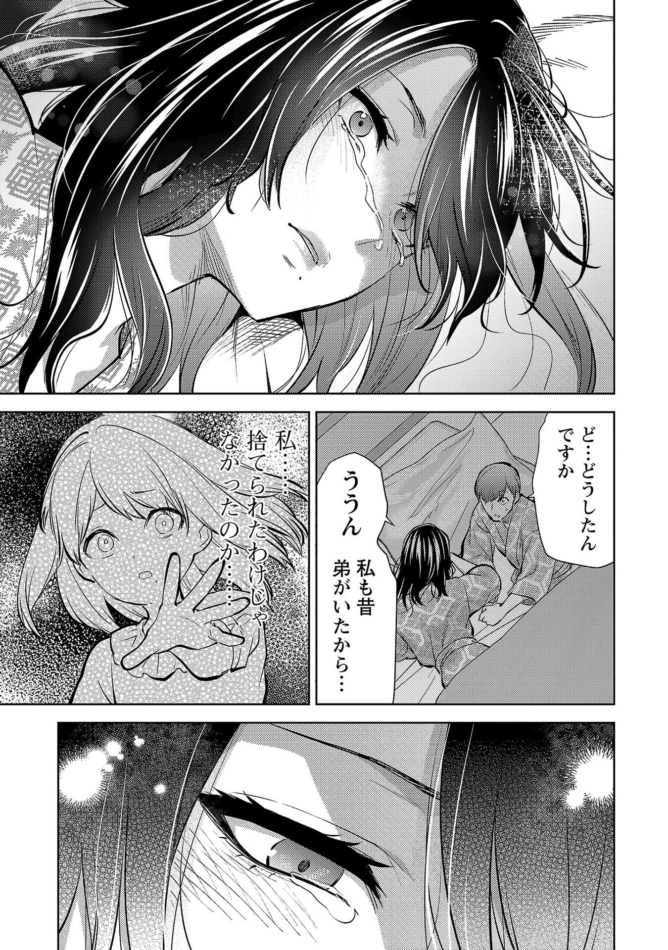Kareshi ga iru no ni Chapter 78 23ページ
