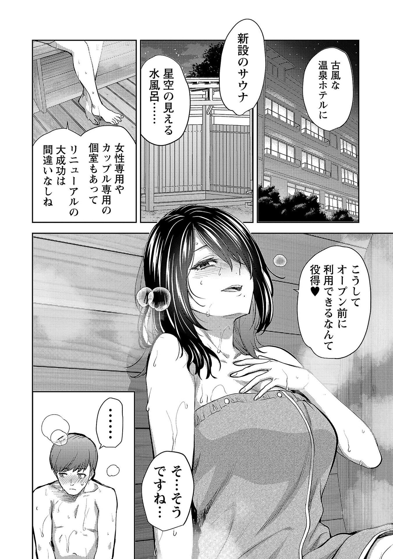 Kareshi ga iru no ni Chapter 78 4ページ