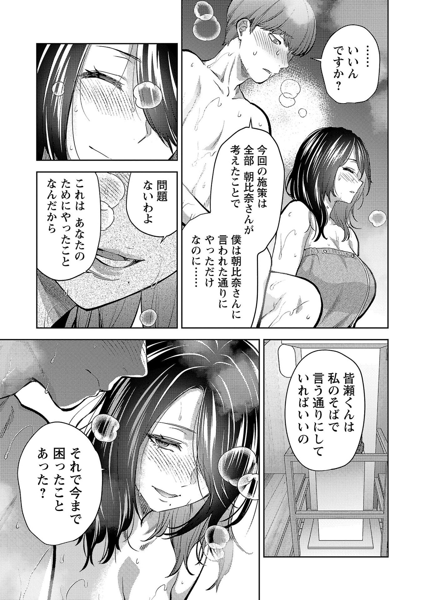 Kareshi ga iru no ni Chapter 78 5ページ