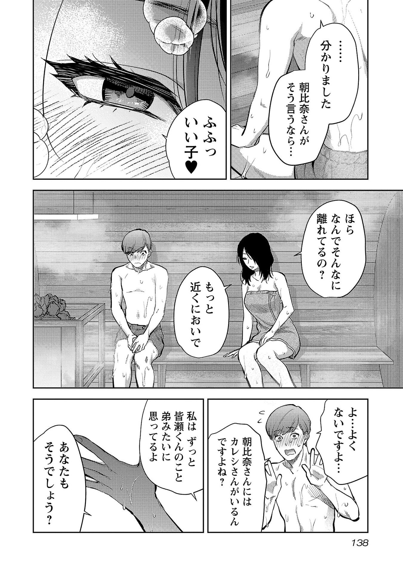 Kareshi ga iru no ni Chapter 78 6ページ
