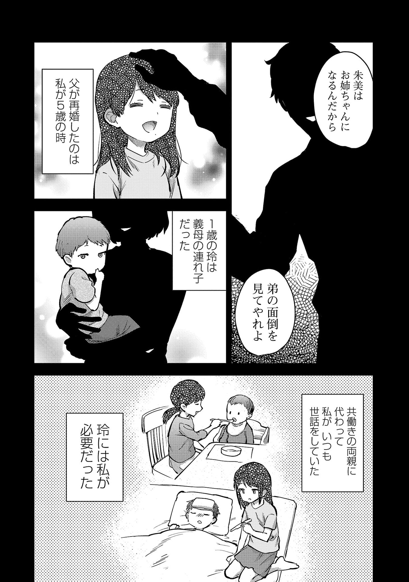 Kareshi ga iru no ni Chapter 78 8ページ