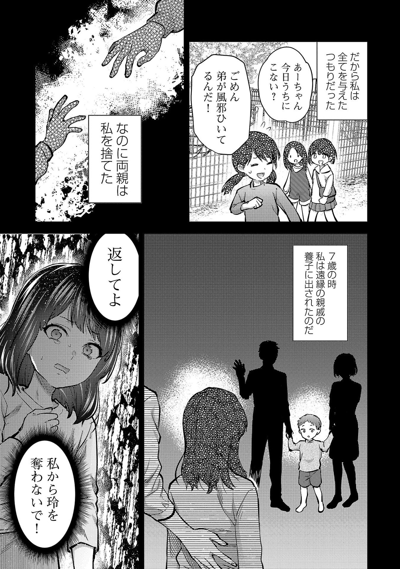 Kareshi ga iru no ni Chapter 78 9ページ