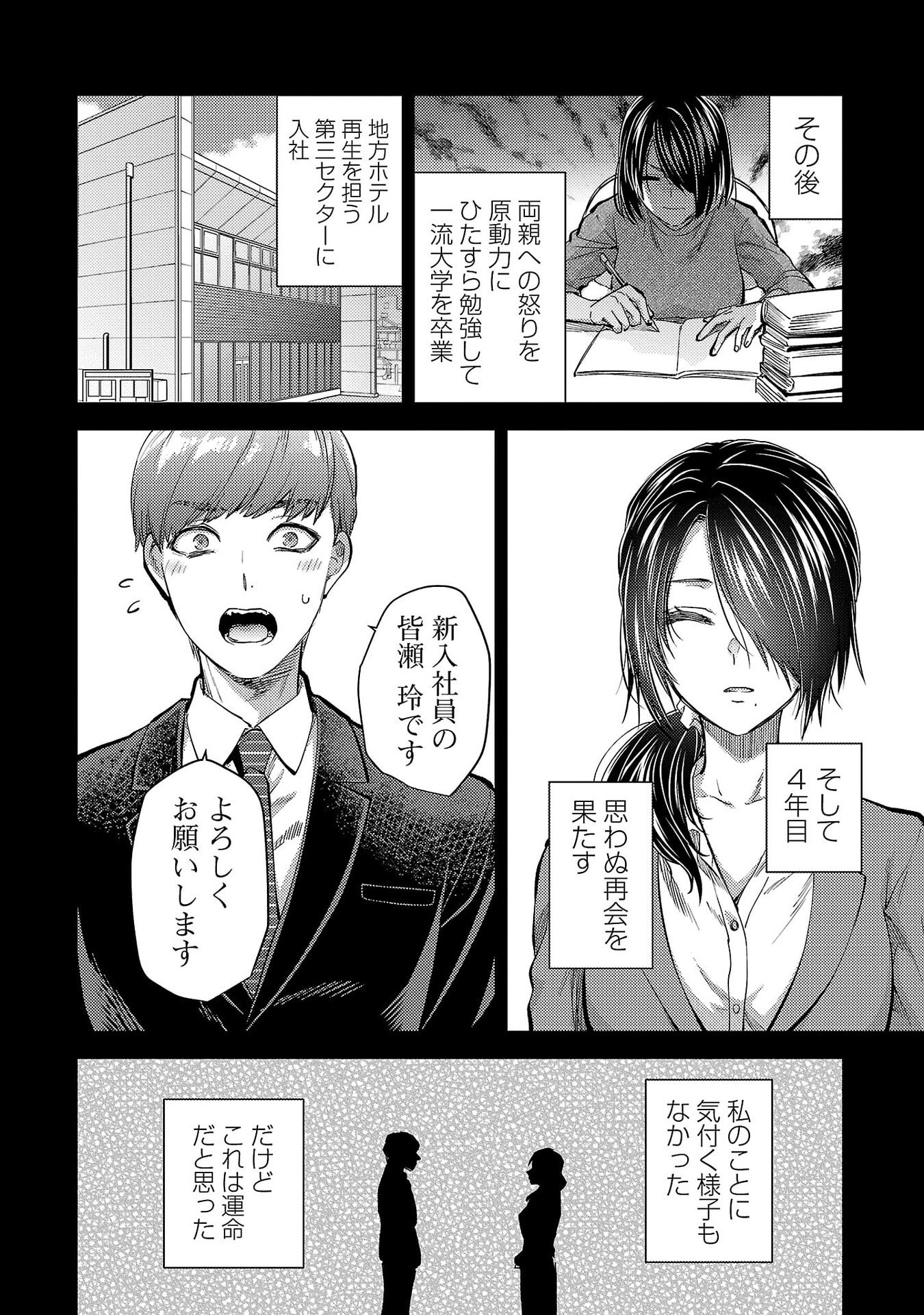 Kareshi ga iru no ni Chapter 78 10ページ