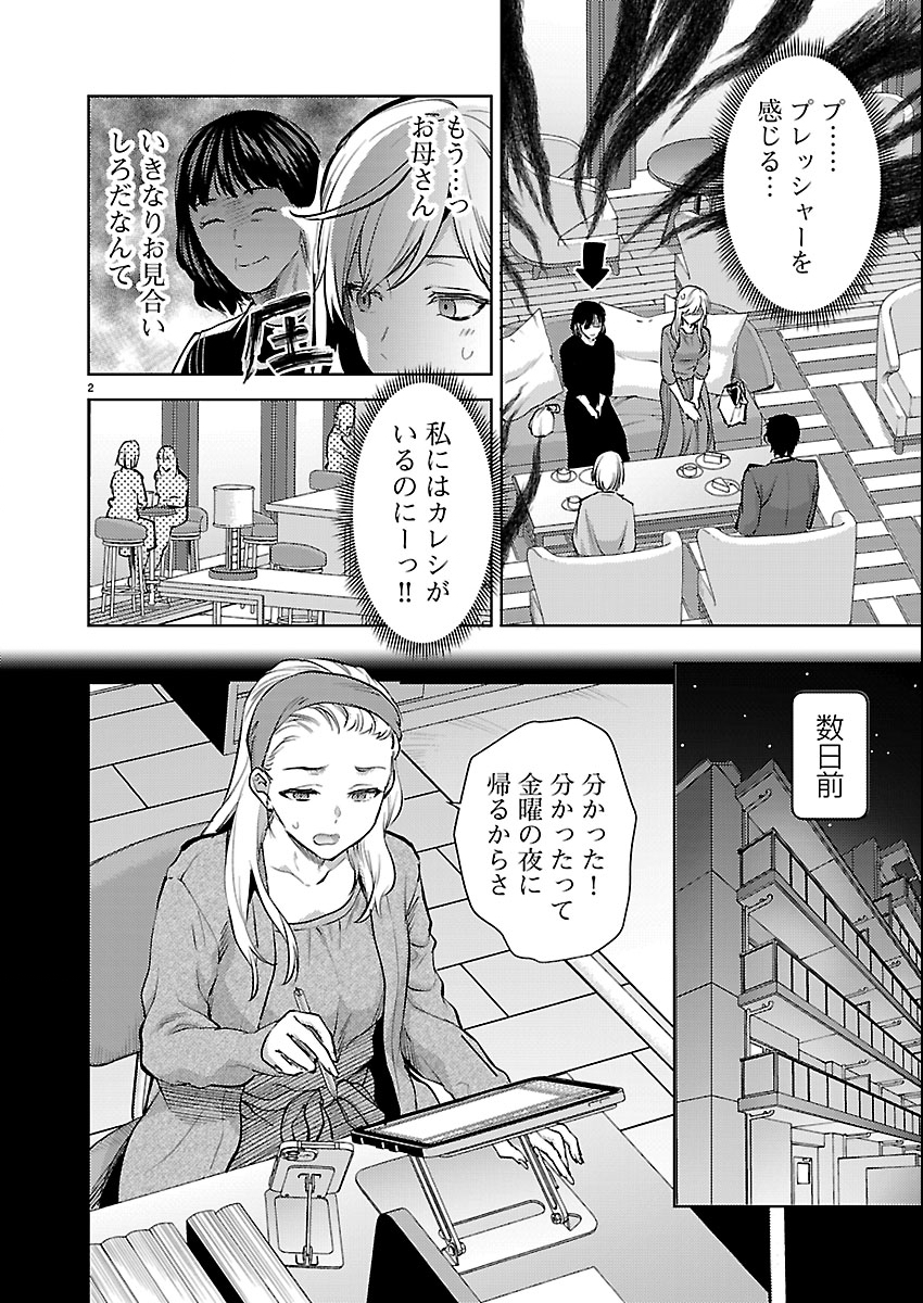 Kareshi ga iru no ni Chapter 79 2ページ