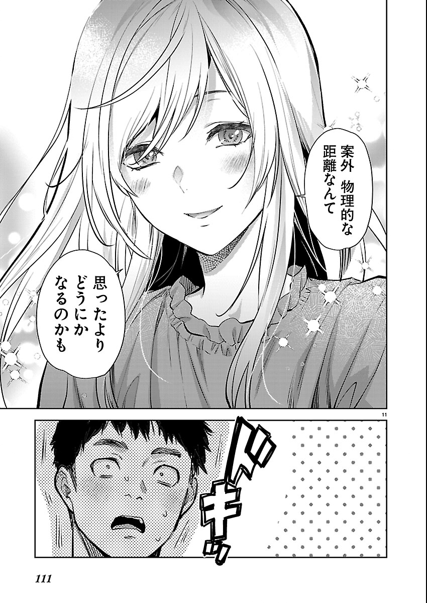 Kareshi ga iru no ni Chapter 79 11ページ