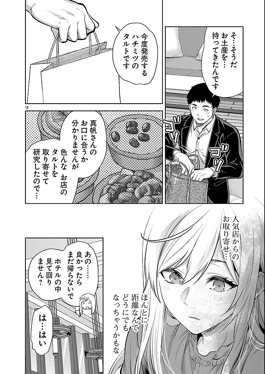 Kareshi ga iru no ni Chapter 79 12ページ