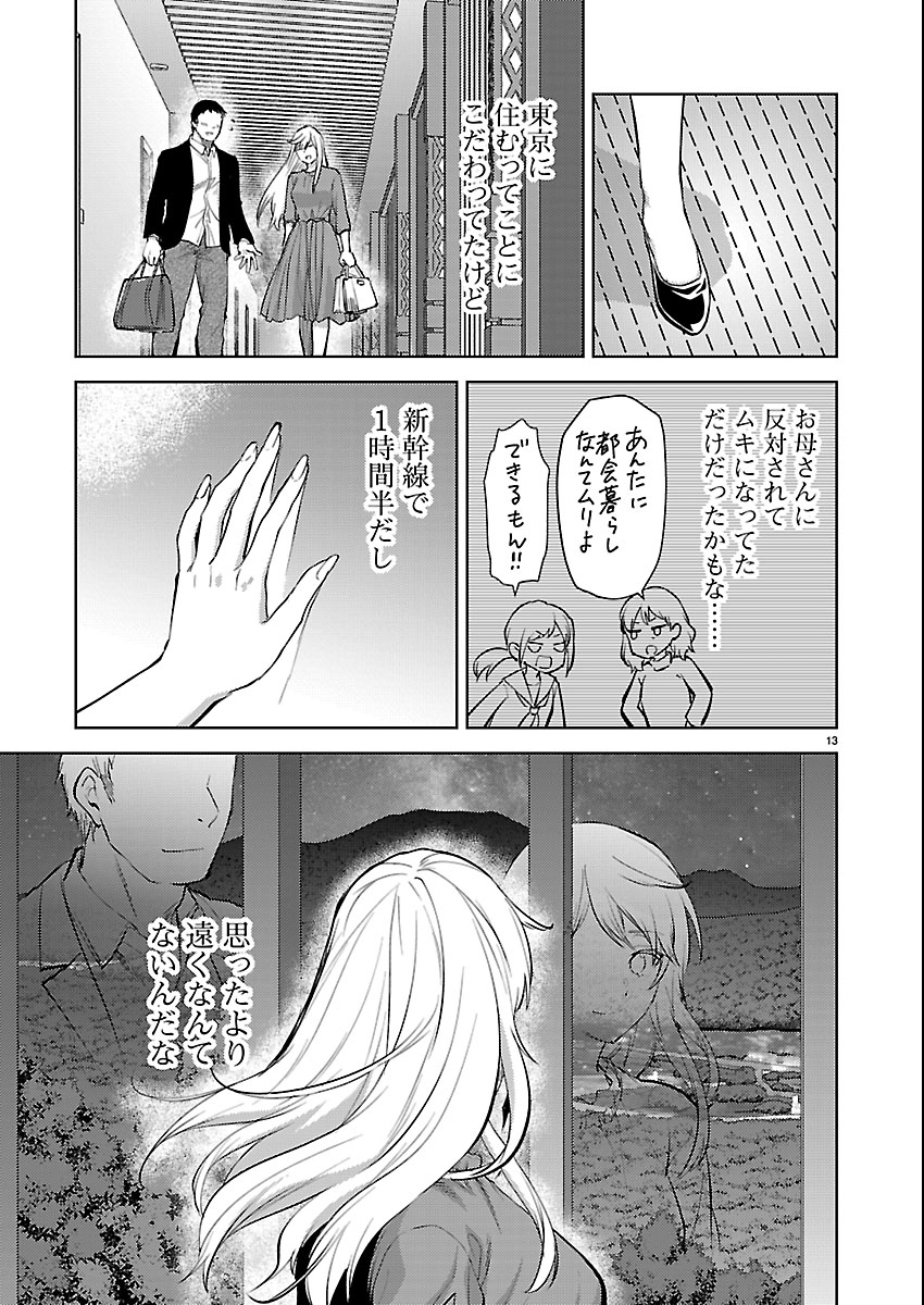 Kareshi ga iru no ni Chapter 79 13ページ