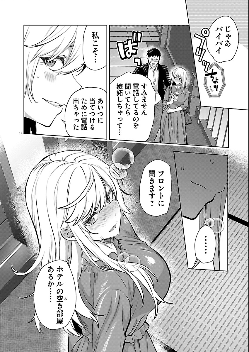 Kareshi ga iru no ni Chapter 79 16ページ