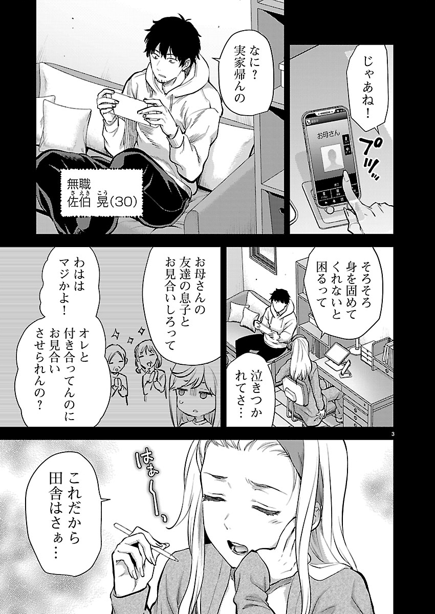 Kareshi ga iru no ni Chapter 79 3ページ