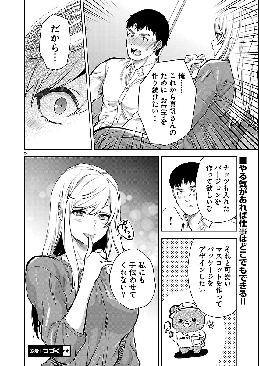 Kareshi ga iru no ni Chapter 79 24ページ