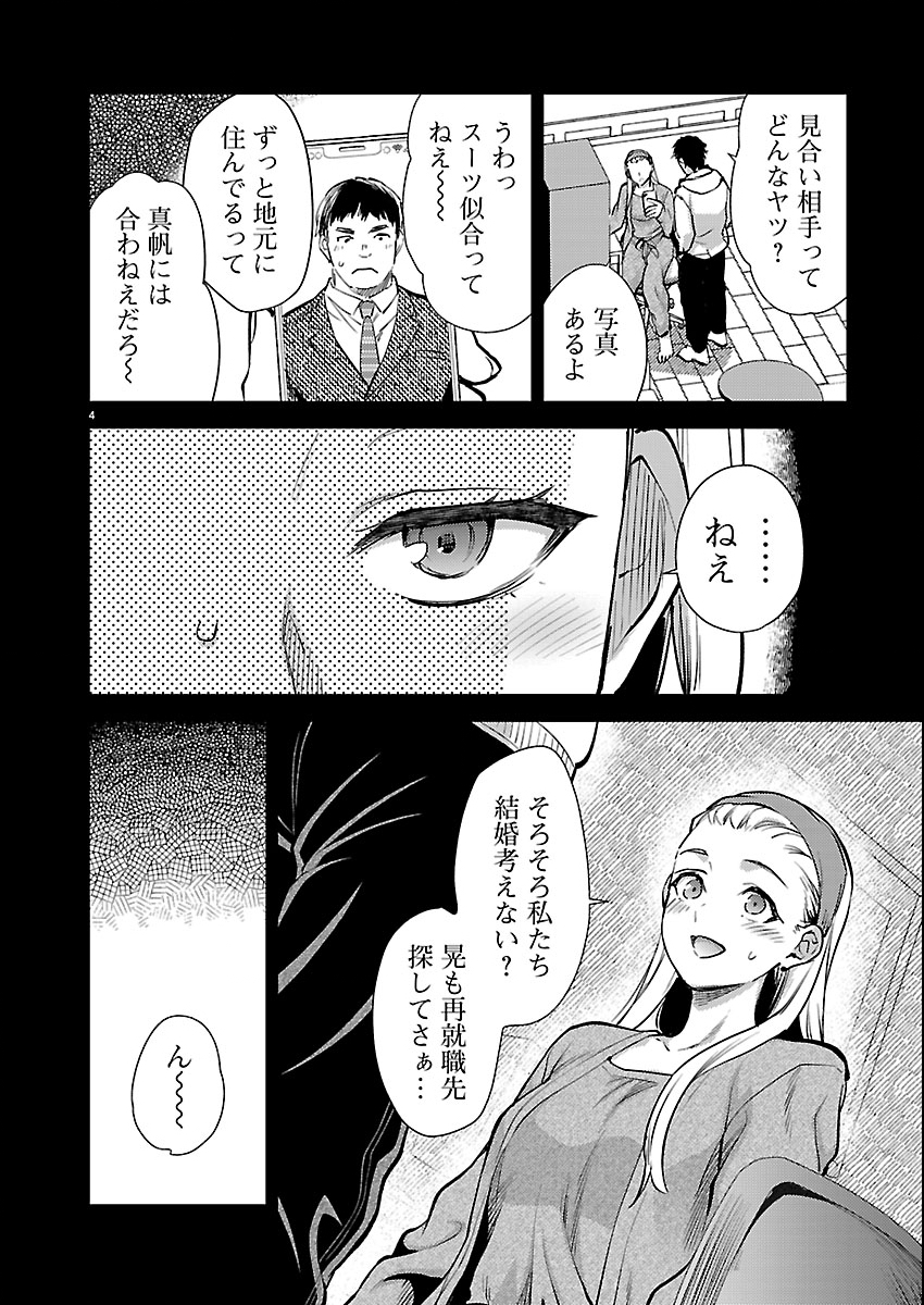 Kareshi ga iru no ni Chapter 79 4ページ