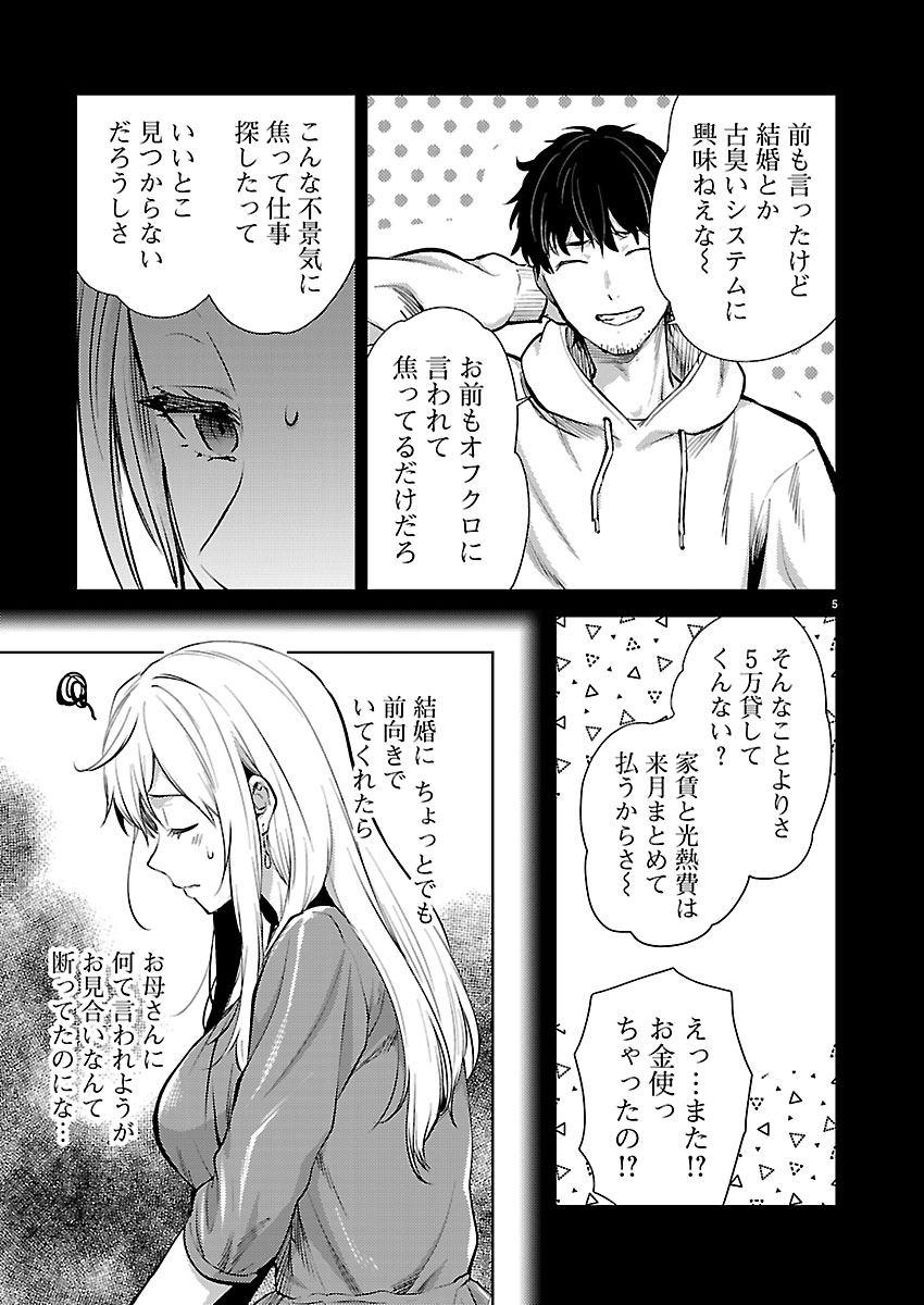 Kareshi ga iru no ni Chapter 79 5ページ