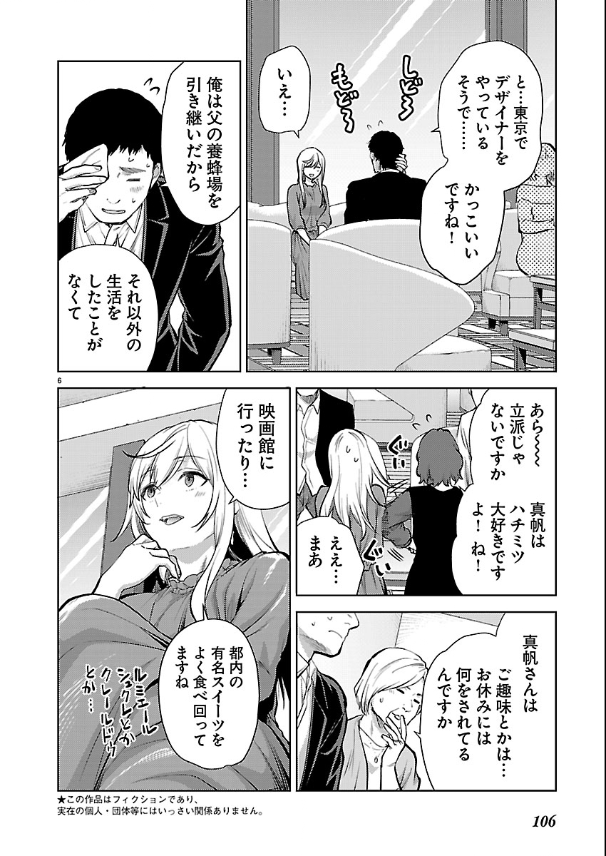 Kareshi ga iru no ni Chapter 79 6ページ