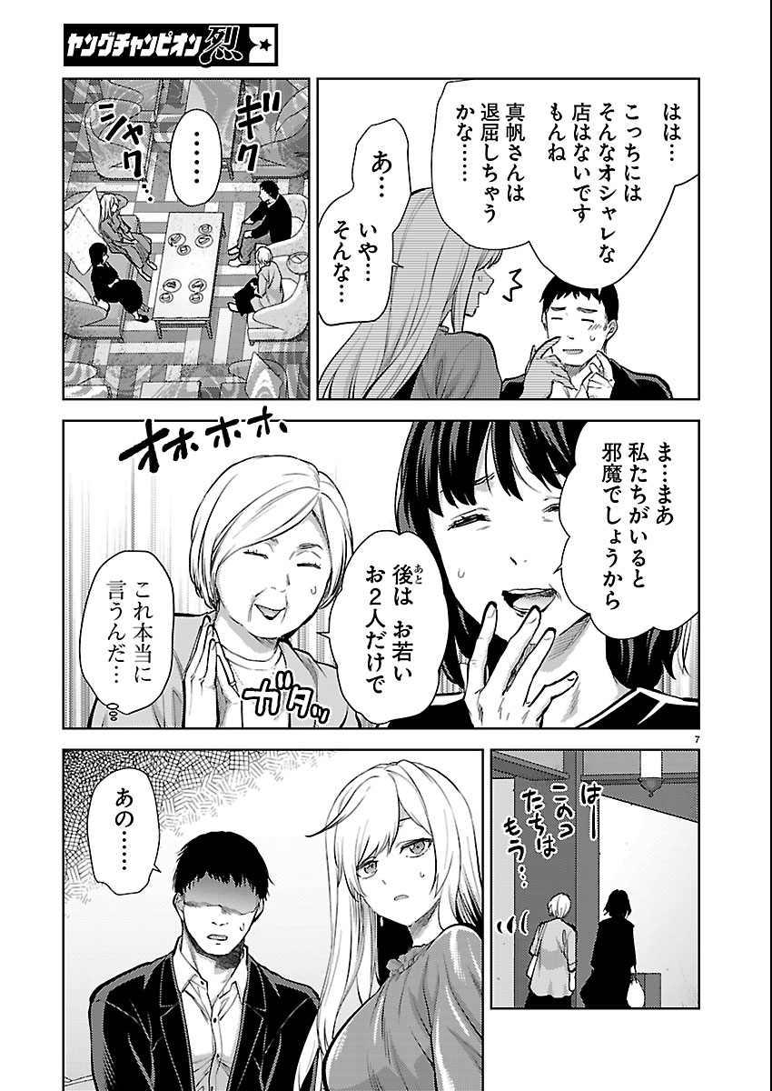 Kareshi ga iru no ni Chapter 79 7ページ