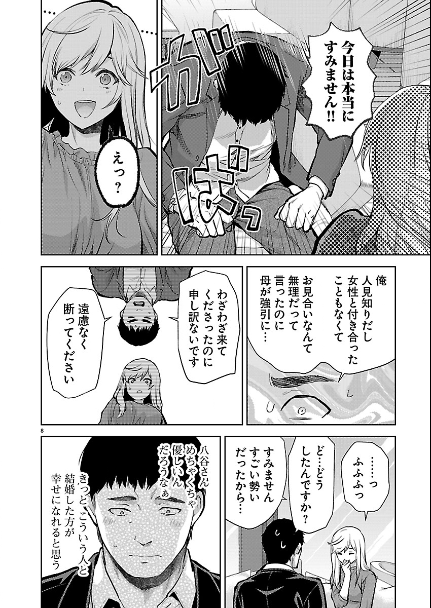 Kareshi ga iru no ni Chapter 79 8ページ