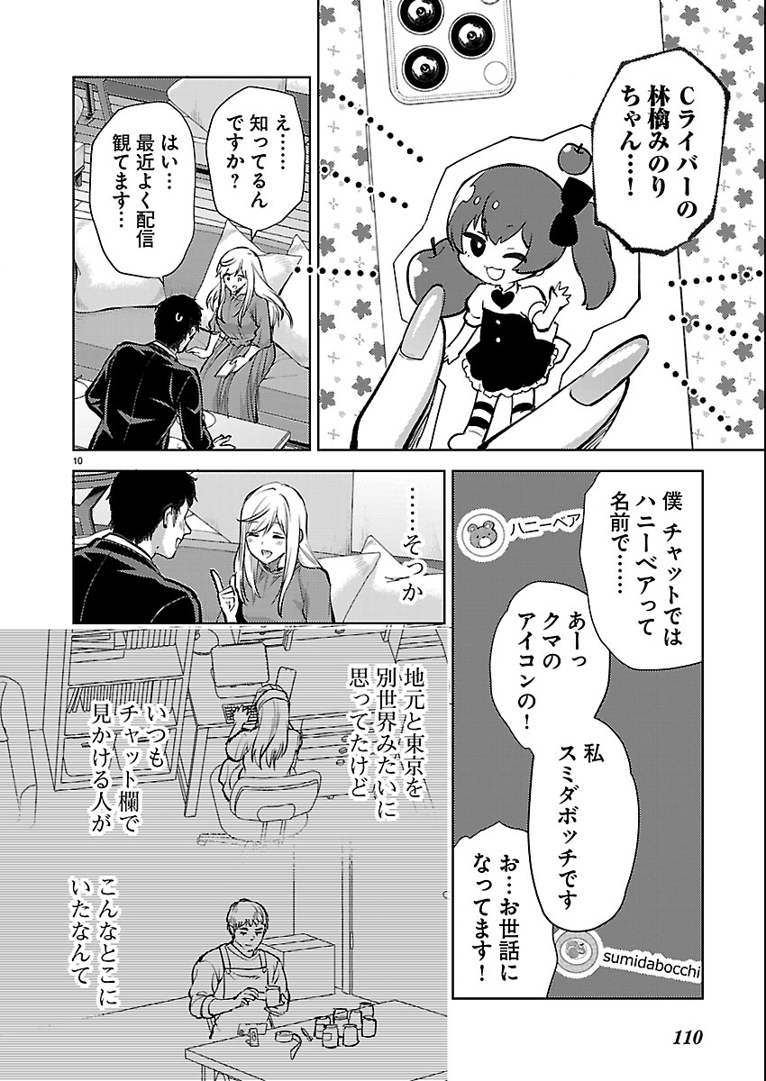 Kareshi ga iru no ni Chapter 79 10ページ