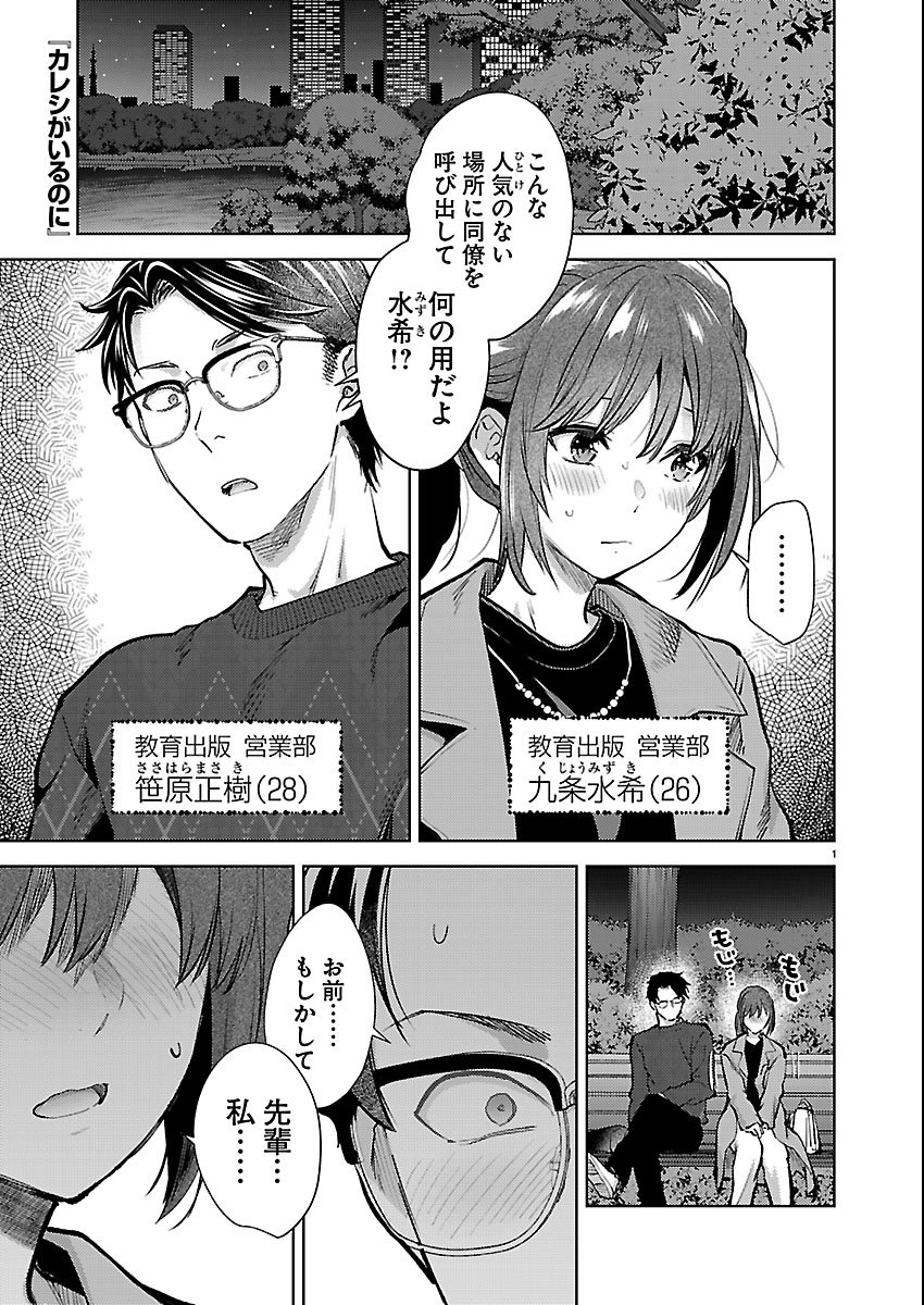 Kareshi ga iru no ni Chapter 80 1ページ