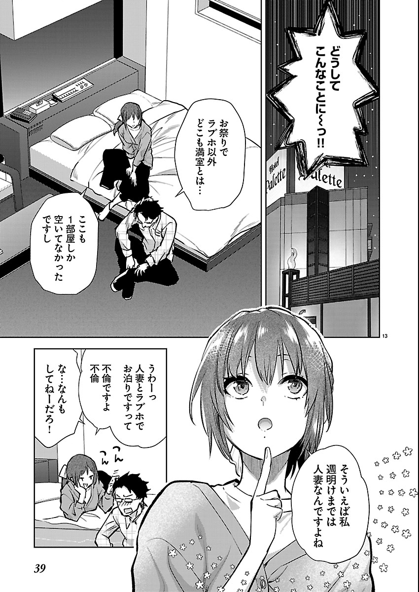 Kareshi ga iru no ni Chapter 80 13ページ