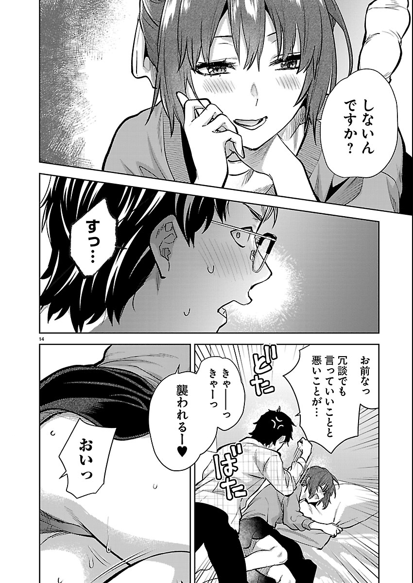 Kareshi ga iru no ni Chapter 80 14ページ