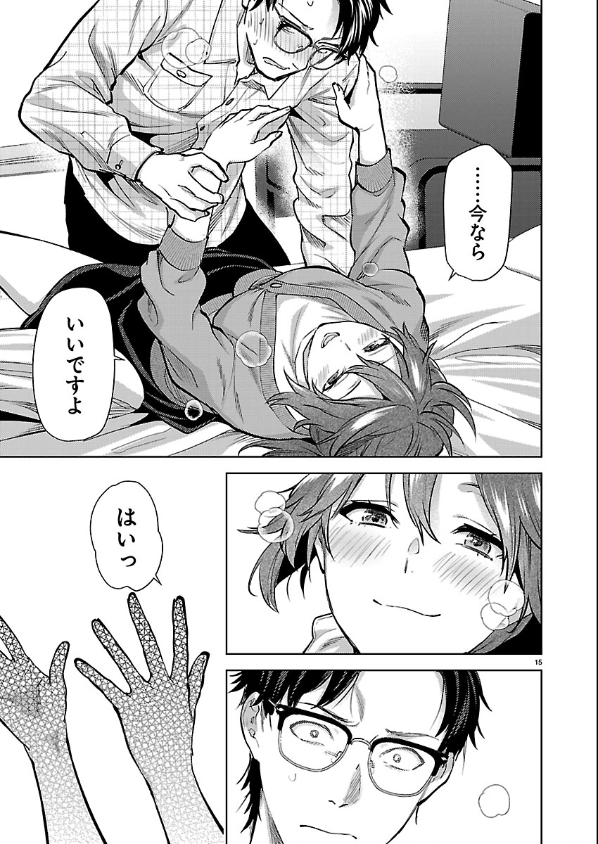 Kareshi ga iru no ni Chapter 80 15ページ