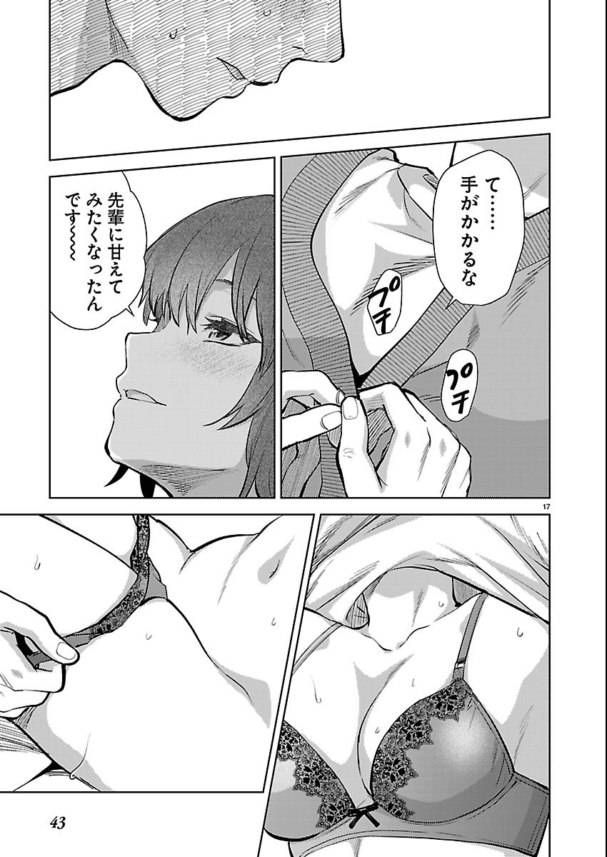 Kareshi ga iru no ni Chapter 80 17ページ