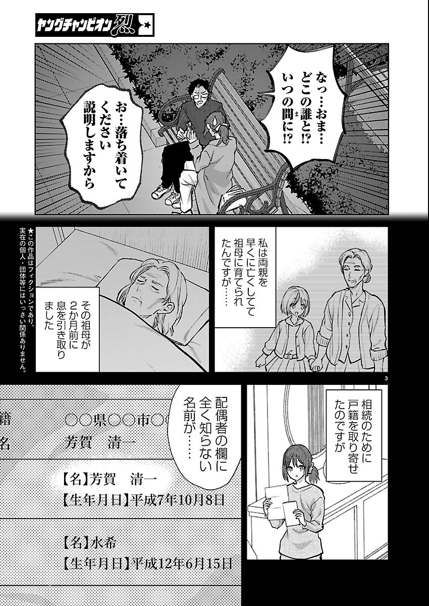 Kareshi ga iru no ni Chapter 80 3ページ