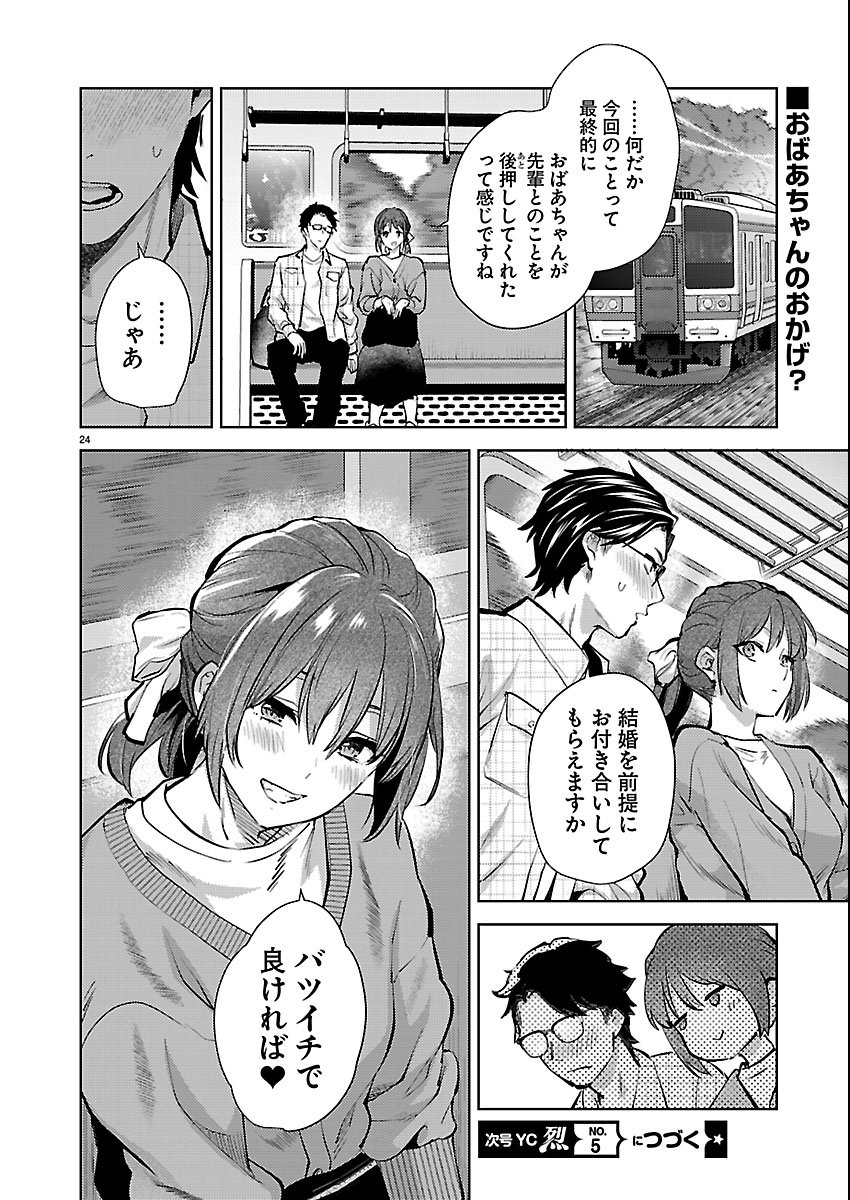Kareshi ga iru no ni Chapter 80 24ページ
