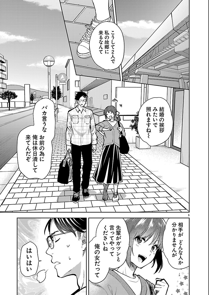 Kareshi ga iru no ni Chapter 80 5ページ