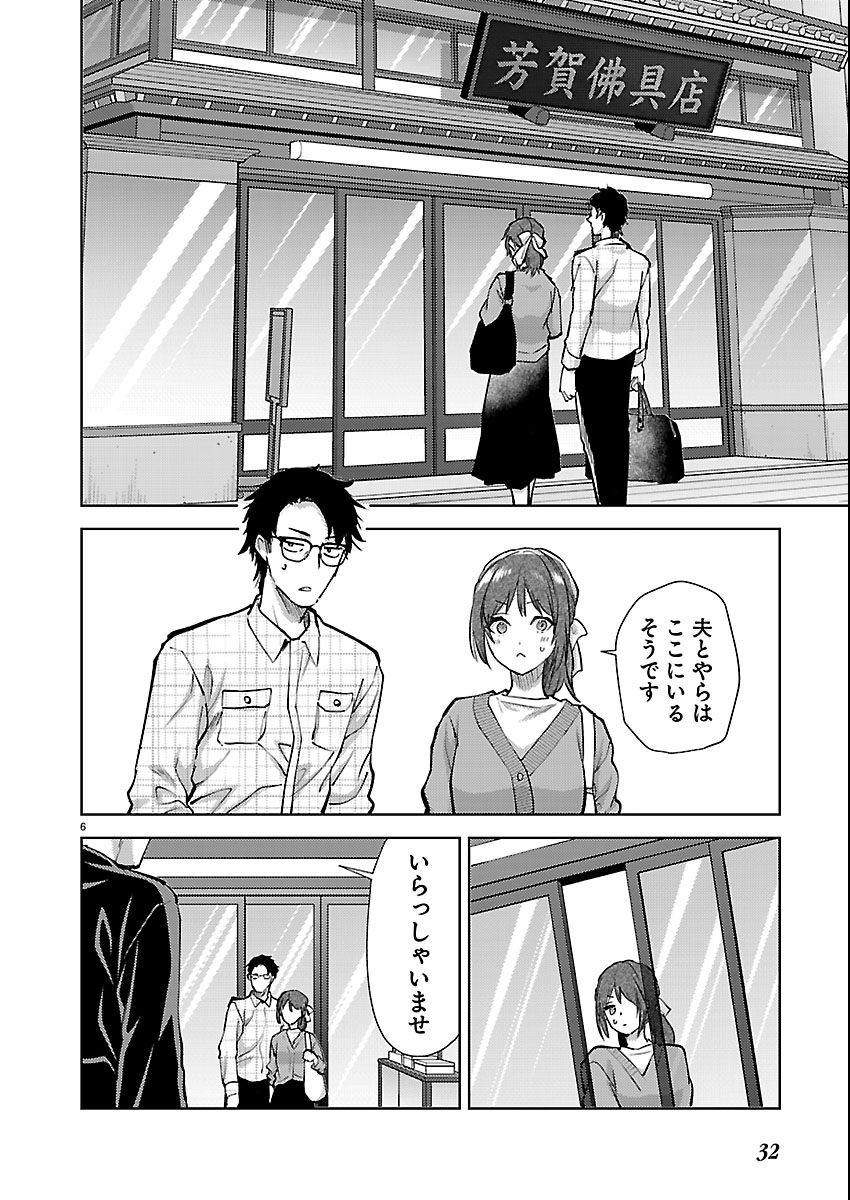 Kareshi ga iru no ni Chapter 80 6ページ