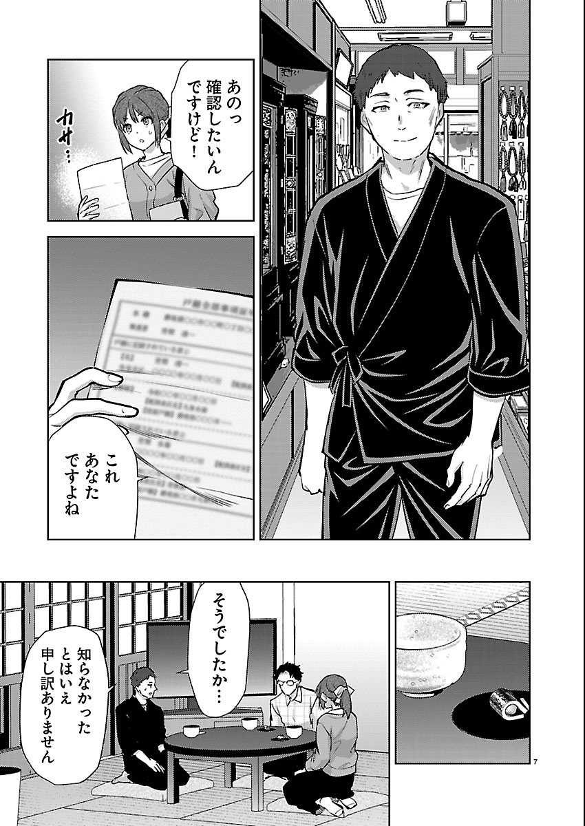 Kareshi ga iru no ni Chapter 80 7ページ