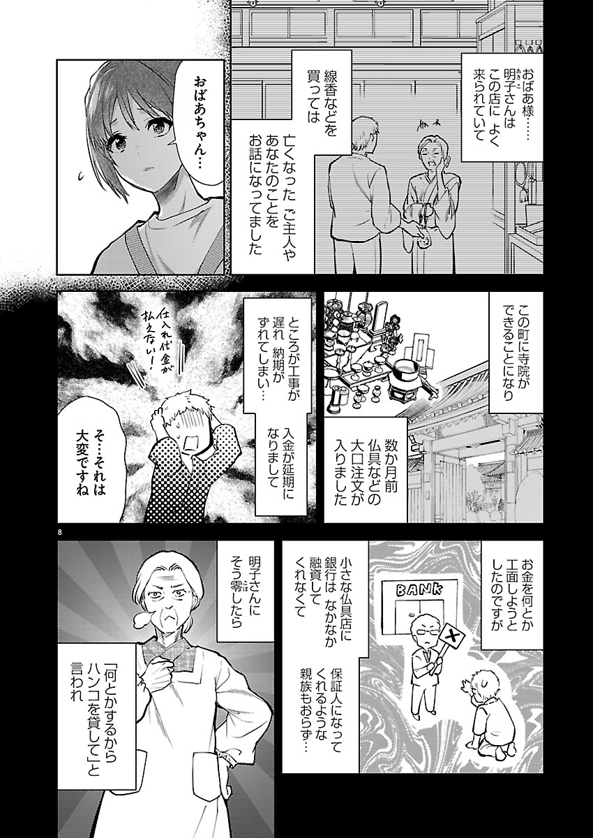 Kareshi ga iru no ni Chapter 80 8ページ