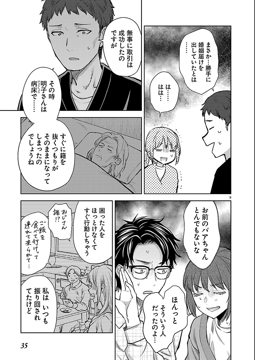 Kareshi ga iru no ni Chapter 80 9ページ