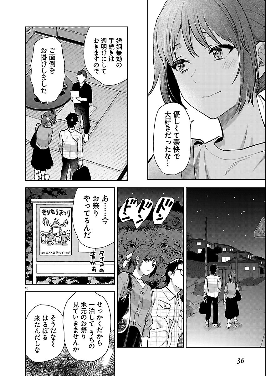 Kareshi ga iru no ni Chapter 80 10ページ