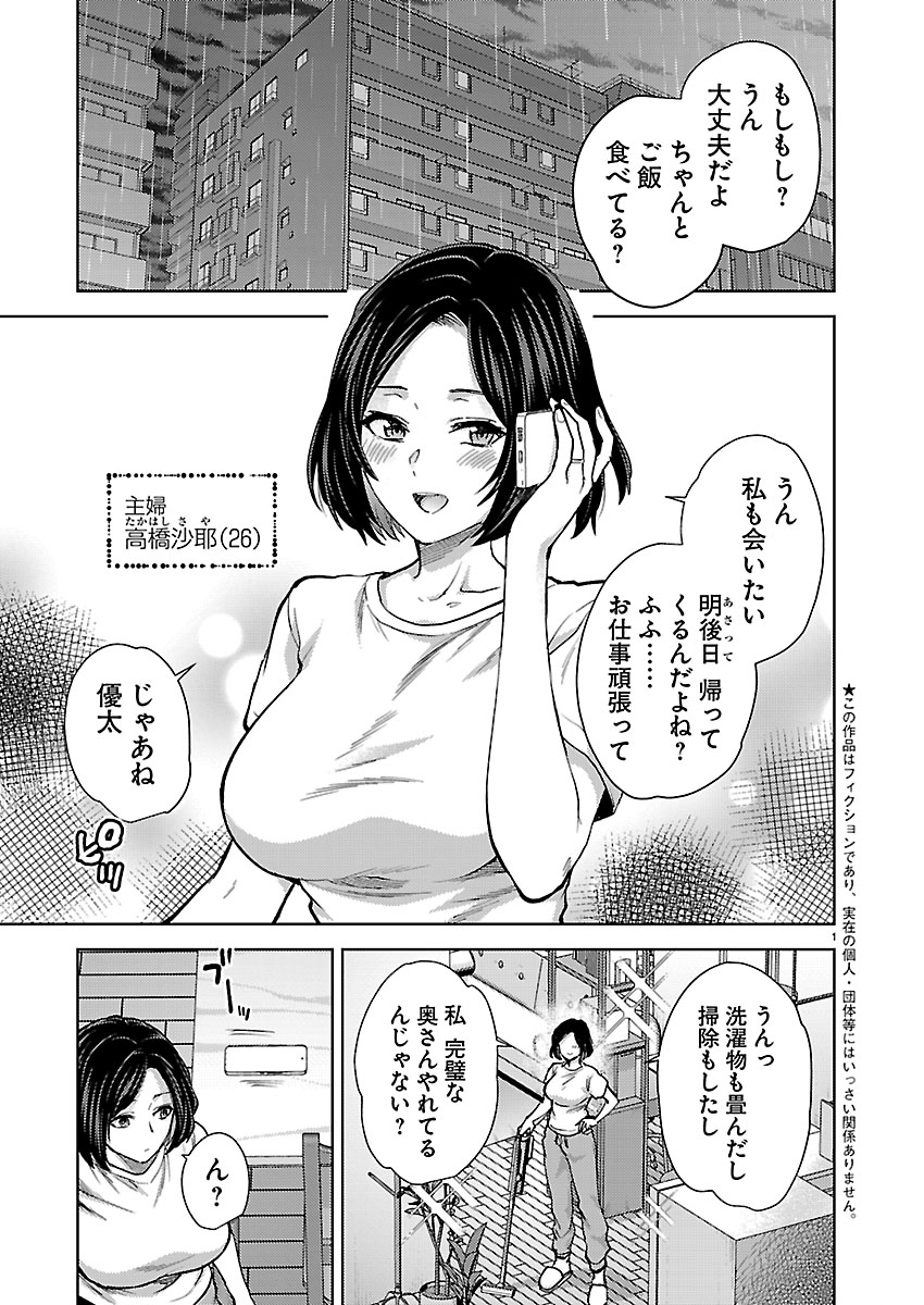 Kareshi ga iru no ni Chapter 81 2ページ