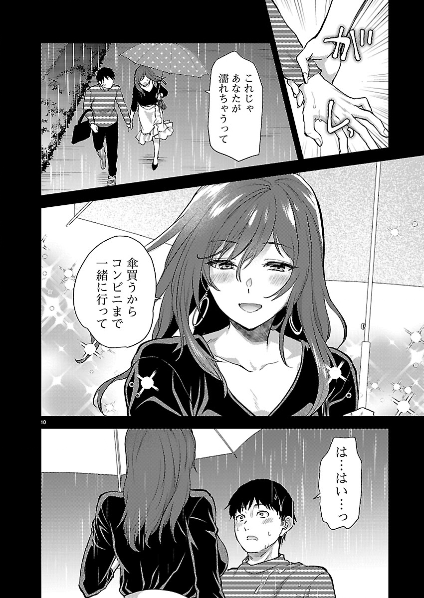 Kareshi ga iru no ni Chapter 81 11ページ