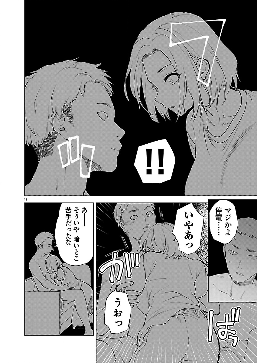 Kareshi ga iru no ni Chapter 81 13ページ